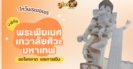 พาไหว้ขอพรโชคลาภ การงาน พระพิฆเนศ เทวสถานองค์พระพิฆเนศ