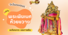 แนวทาง “หวยฮานอย” ฮานอยวันนี้ 31/10/67