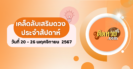 สีมงคลและเลขมงคลประจำวันที่ 20 พฤศจิกายน 2567