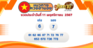 “ผลหวยมาเลย์” หวยมาเลย์วันนี้ 10/11/67