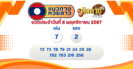 แนวทาง “หวยฮานอย” ฮานอยวันนี้ 8/11/67