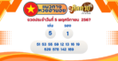 ศรัทธาไม่เคยจาง! จัดงาน 114 ปี หลวงพ่อปาน พร้อมส่องเลขเด็ด!!