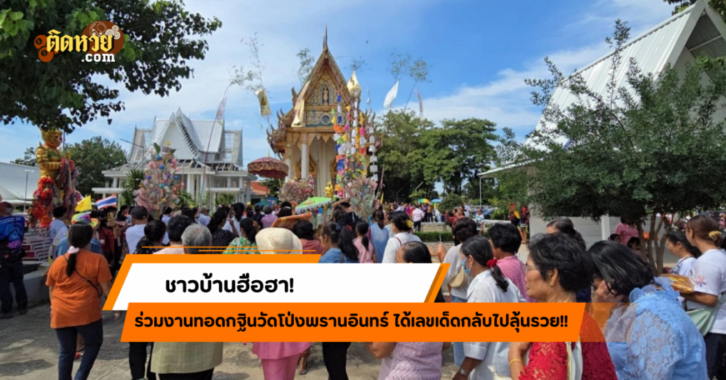 “ผ้าไตรลอยฟ้า! ชาวบ้านแห่ทำบุญวัดโปร่งพรานอินทร์”