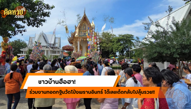 “ผ้าไตรลอยฟ้า! ชาวบ้านแห่ทำบุญวัดโปร่งพรานอินทร์”