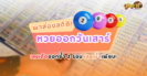 คึกคัก! คอหวยแห่ส่องขันน้ำมนต์-ธูปมงคลจากคำชะโนด