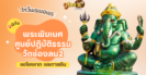 ผลหวยฮานอย “ฮานอย” วันนี้ 31/10/67