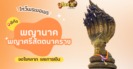 แนวทาง “หวยฮานอย” ฮานอยวันนี้ 6/11/67