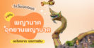 สีมงคลและเลขมงคลประจำวันที่ 7 พฤศจิกายน 2567