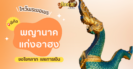 แนวทาง “หวยฮานอย” ฮานอยวันนี้ 11/11/67
