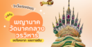 แนวทาง “หวยฮานอย” ฮานอยวันนี้ 13/11/67