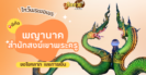 พาไหว้ขอโชคลาภ การงาน พญานาค ม่อนกุเวร