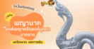 แนวทาง “หวยฮานอย” ฮานอยวันนี้ 20/11/67
