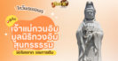 ปฏิทินวันพระ เดือนธันวาคม ปี 2567
