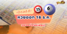 แนวทาง “หวยฮานอย” ฮานอยวันนี้ 11/12/67