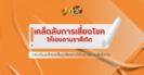 เรียนรู้ศาสตร์พม่าและการทำนายแบบ 8 ทิศ