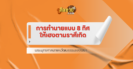 พาไหว้ขอพร พระแม่ลักษมี ห้างเกษรวิลเลจ