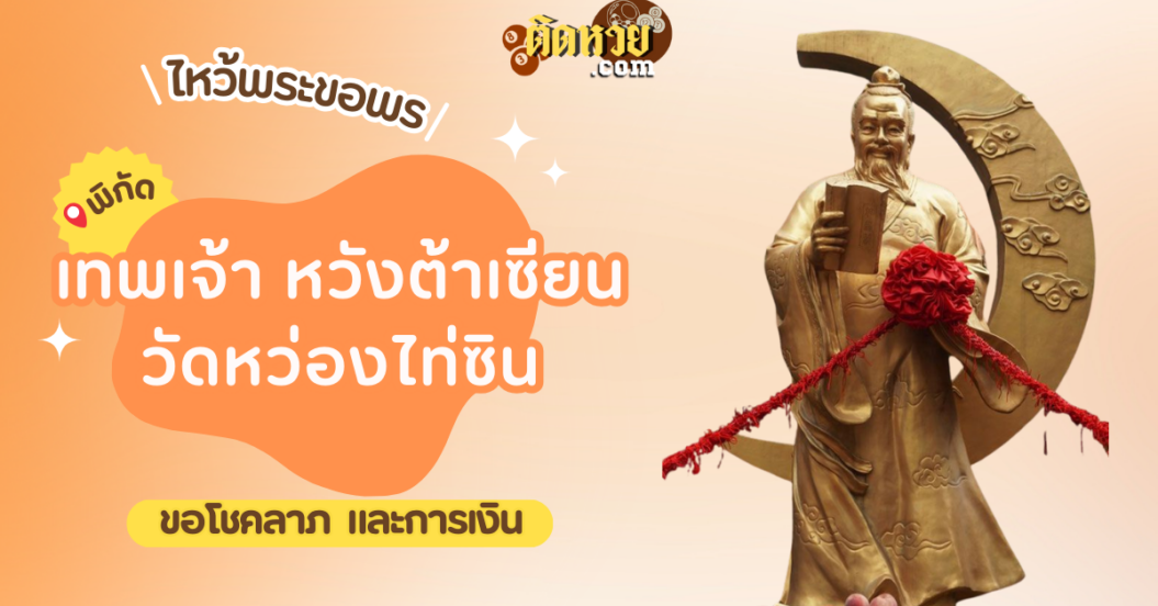 พาไหว้ขอพร วัดหว่องไท่ซิน (Wong Tai Sin Temple)