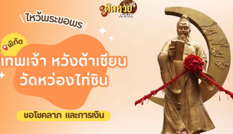 พาไหว้ขอพร วัดหว่องไท่ซิน (Wong Tai Sin Temple)