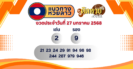 แนวทาง “หวยฮานอย” ฮานอยวันนี้ 27/01/67