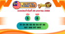 แนวทางหวยลาว “หวยลาว” วันนี้ 29/01/68
