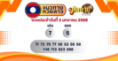 แนวทาง “หวยฮานอย” ฮานอยวันนี้ 03/01/68