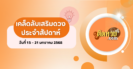 แนวทาง “หวยฮานอย” ฮานอยวันนี้ 15/01/67
