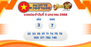 แนวทางหวยลาว “หวยลาว” วันนี้ 03/01/68