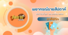 ดูดวงรายสัปดาห์ 20-26 มกราคม 2568 ราศีตุลย์