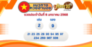 “ผลหวยมาเลย์” หวยมาเลย์วันนี้ 5/1/68