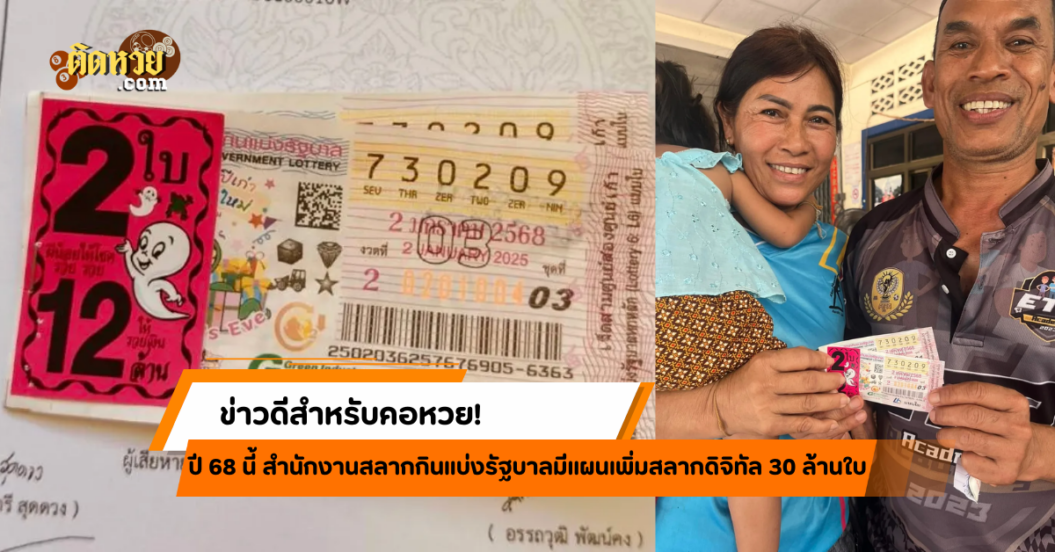เจ้าของโต๊ะจีนถูกลอตเตอรี่ 12 ล้าน! ฝันเห็นเลขเด็ด