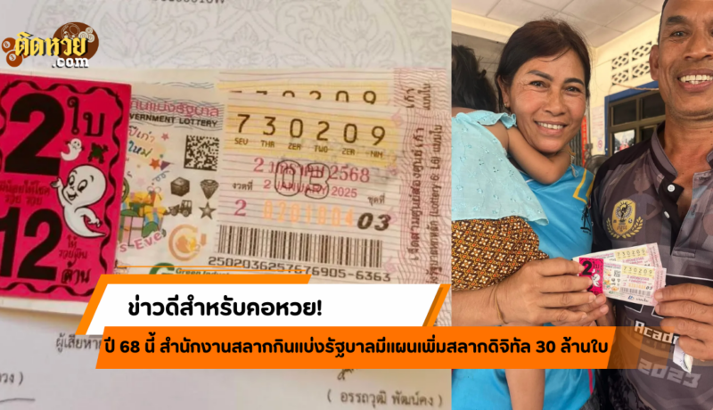 เจ้าของโต๊ะจีนถูกลอตเตอรี่ 12 ล้าน! ฝันเห็นเลขเด็ด