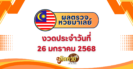 แนวทาง “หวยฮานอย” ฮานอยวันนี้ 27/01/67