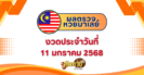 แนวทาง “หวยฮานอย” ฮานอยวันนี้ 12/01/67