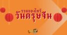 ผลหวยฮานอย “ฮานอย” วันนี้ 8/1/68