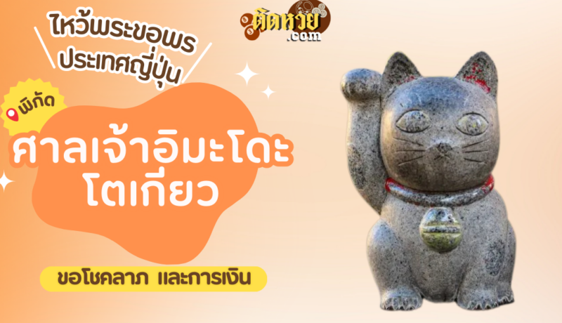 ตะลุยญี่ปุ่น ไหว้ขอพรศาลเจ้าอิมะโดะ