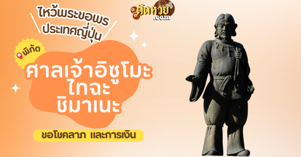 ตะลุยญี่ปุ่น ไหว้ขอพรศาลเจ้าอิซูโมะ ไทฉะ