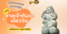 ตะลุยญี่ปุ่น ไหว้ขอพรวัดโคโตกุอิน