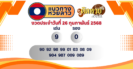 แนวทาง “หวยมาเลย์” มาเลย์วันนี้ 26/02/68