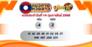 ผลหวยฮานอย “ฮานอย” วันนี้ 14/2/68