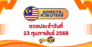 สาวเผยเคล็ดลับเสริมดวงปัง ชีวิตพลิกมีหนี้เป็นเศรษฐี!!