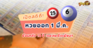 ผลหวยฮานอย “ฮานอย” วันนี้ 26/2/68