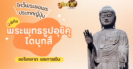 เคล็ดลับเสริมดวงวันที่ 12 – 18 กุมภาพันธ์ 2568