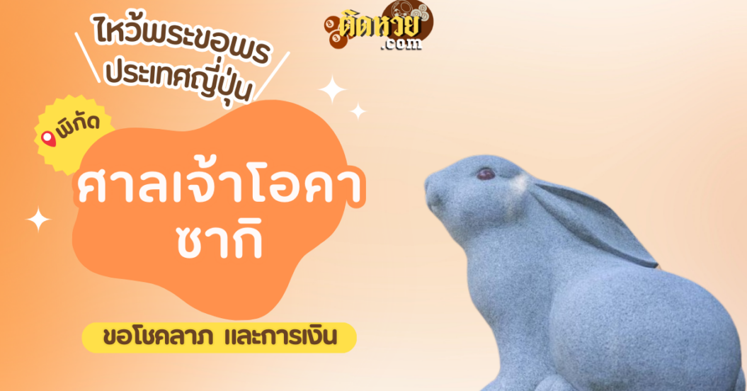 ตะลุยญี่ปุ่น ไหว้ขอพรศาลเจ้าโอคาซากิ