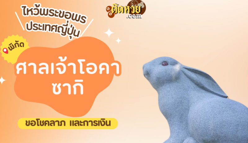 ตะลุยญี่ปุ่น ไหว้ขอพรศาลเจ้าโอคาซากิ