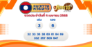 ผลหวยฮานอย “ฮานอย” วันนี้ 4/4/68