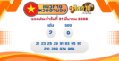 แนวทาง “หวยมาเลย์” มาเลย์วันนี้ 30/03/68
