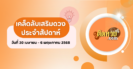 แนวทาง “หวยฮานอย” ฮานอยวันนี้ 30/04/67