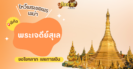 แนวทาง “หวยฮานอย” ฮานอยวันนี้ 20/03/67