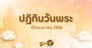 แนวทาง “หวยฮานอย” ฮานอยวันนี้ 01/04/67