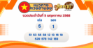 แนวทางหวยลาว “หวยลาว” วันนี้ 05/05/68